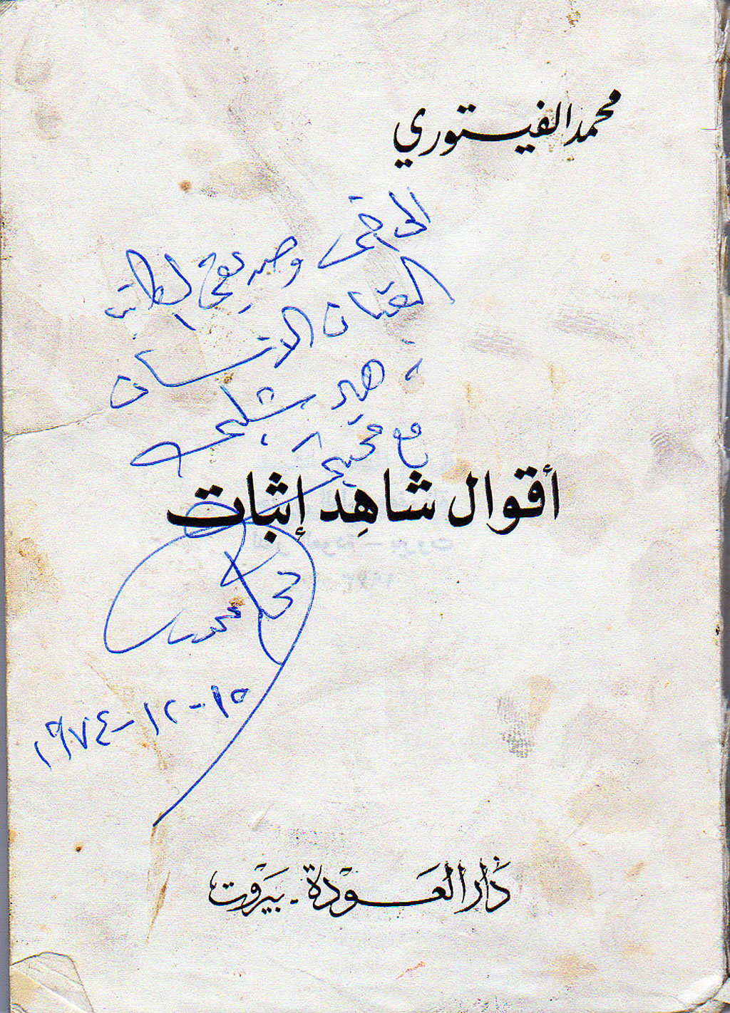 هدية من محمد الفيتوري